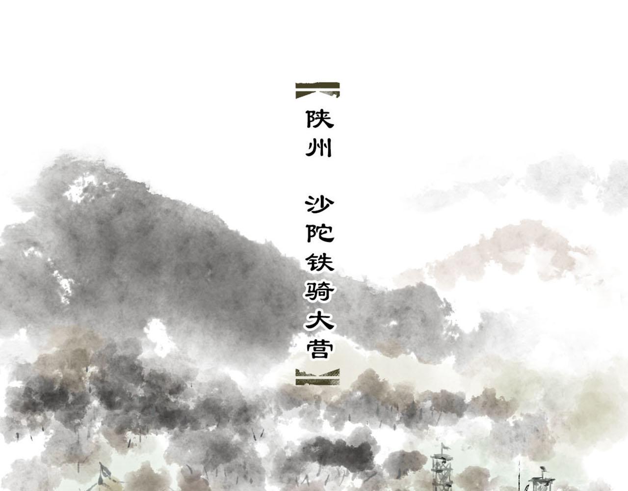《疾风百草行》九章 阴山铁衣寒 第6页