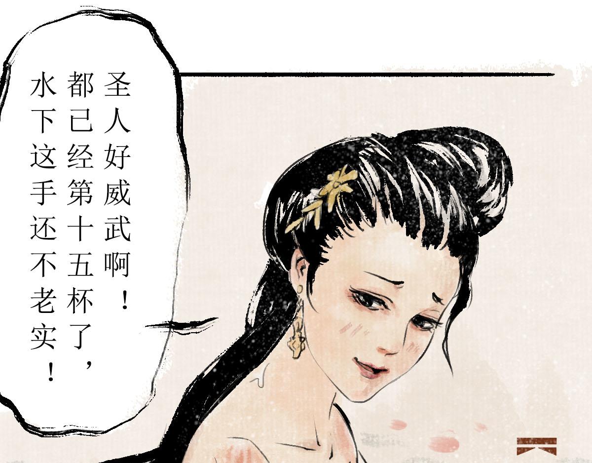 《疾风百草行》十一章 声色华清池 第21页