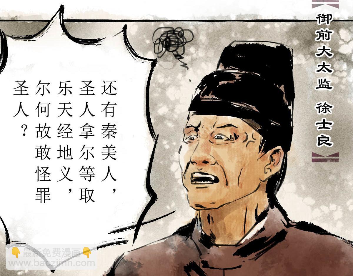 《疾风百草行》十一章 声色华清池 第34页