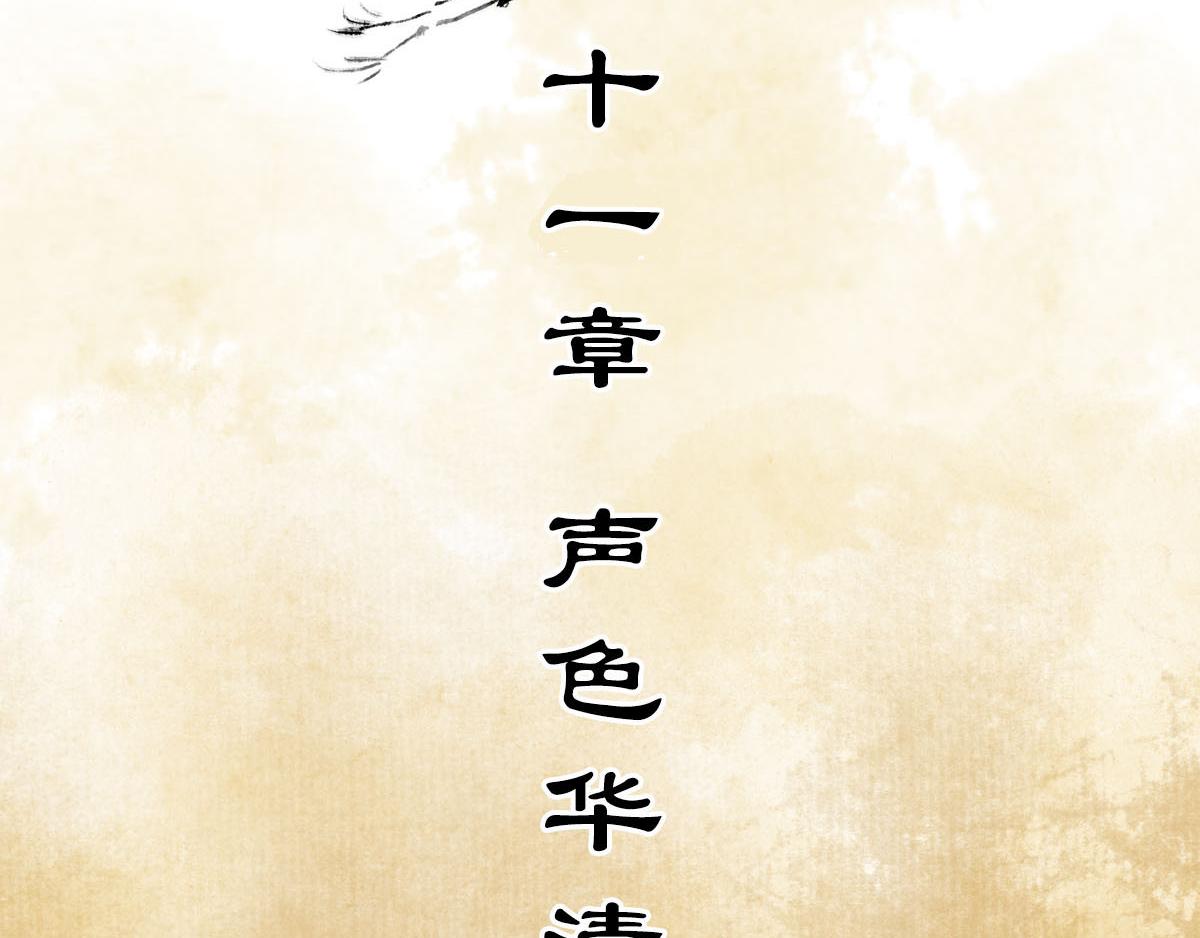 《疾风百草行》十一章 声色华清池 第4页