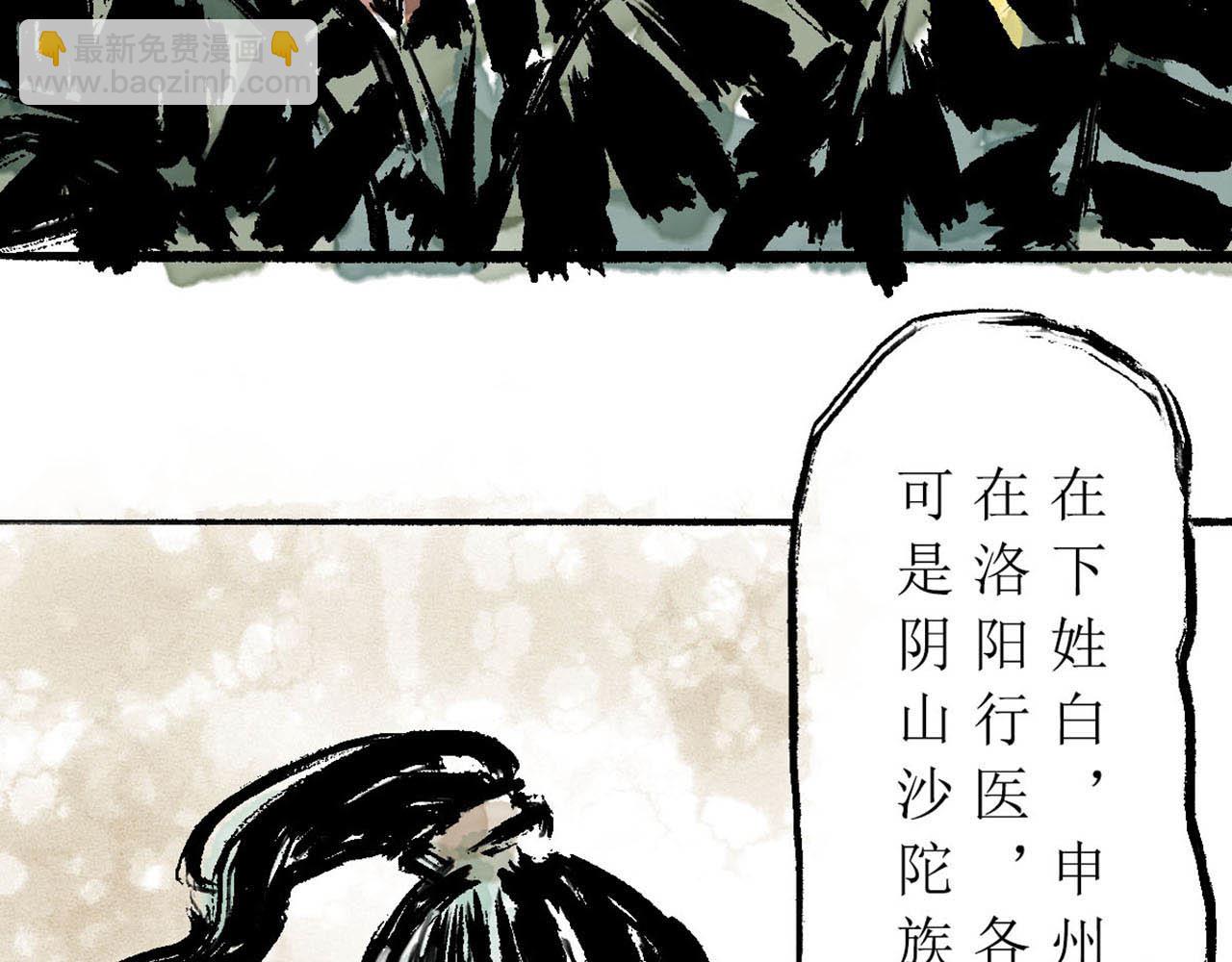 《疾风百草行》十章 马下紫荆缠 第17页