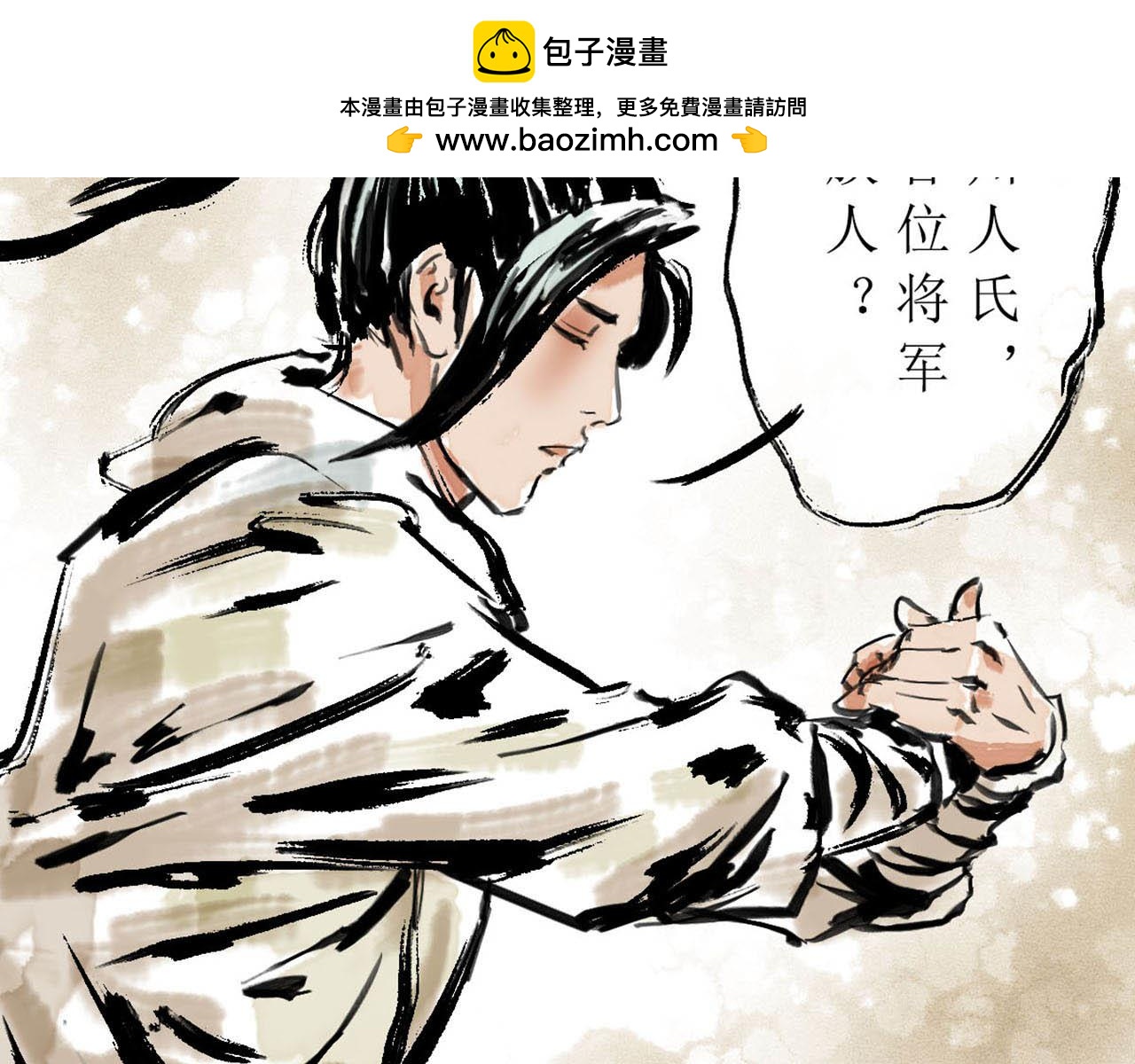 《疾风百草行》十章 马下紫荆缠 第18页