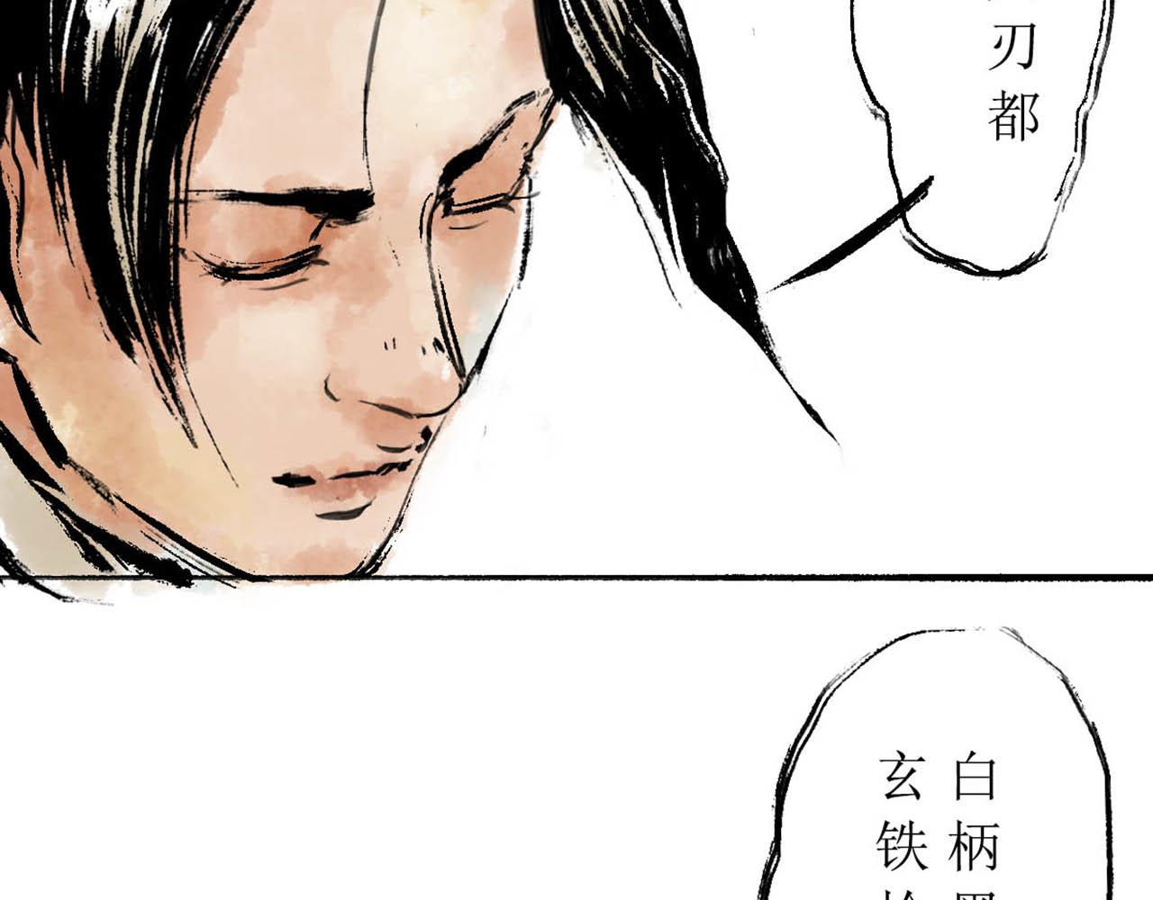 《疾风百草行》十章 马下紫荆缠 第23页