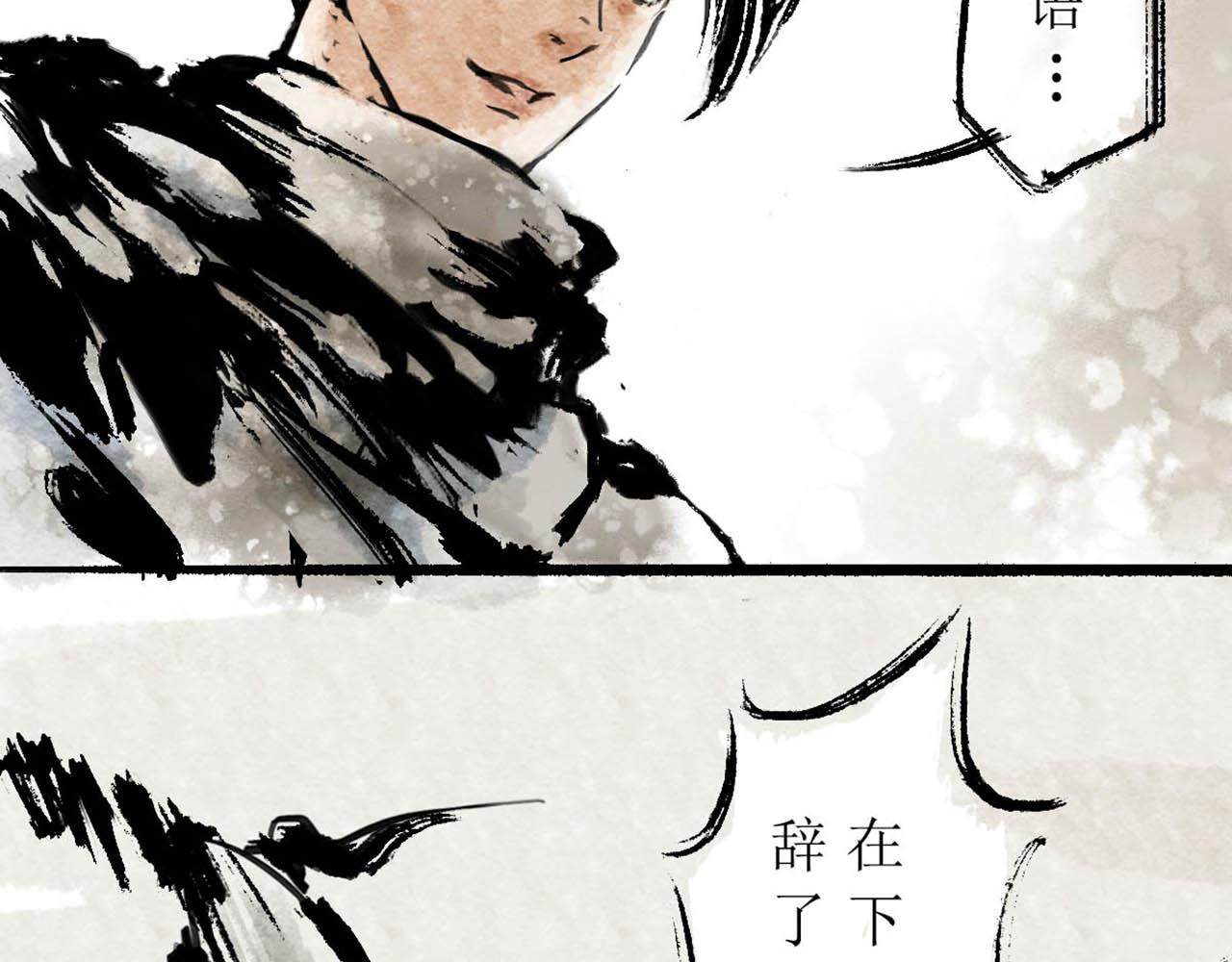 《疾风百草行》十章 马下紫荆缠 第28页