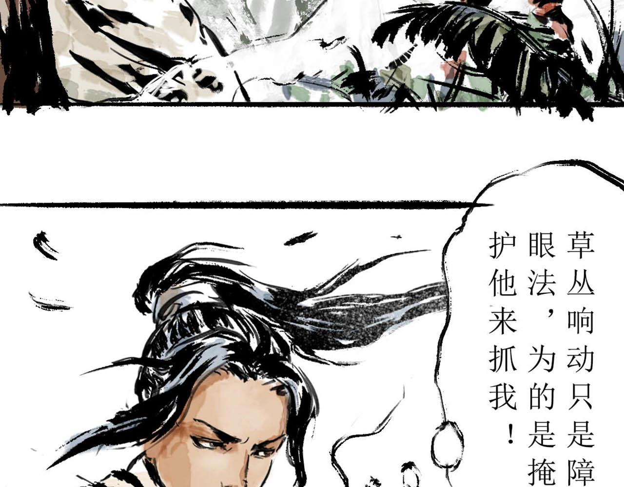 《疾风百草行》十章 马下紫荆缠 第42页