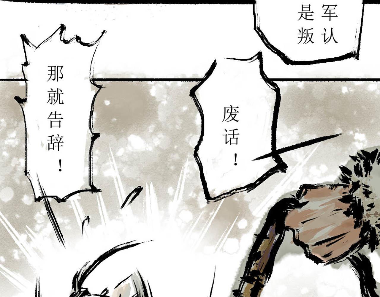 《疾风百草行》十章 马下紫荆缠 第44页