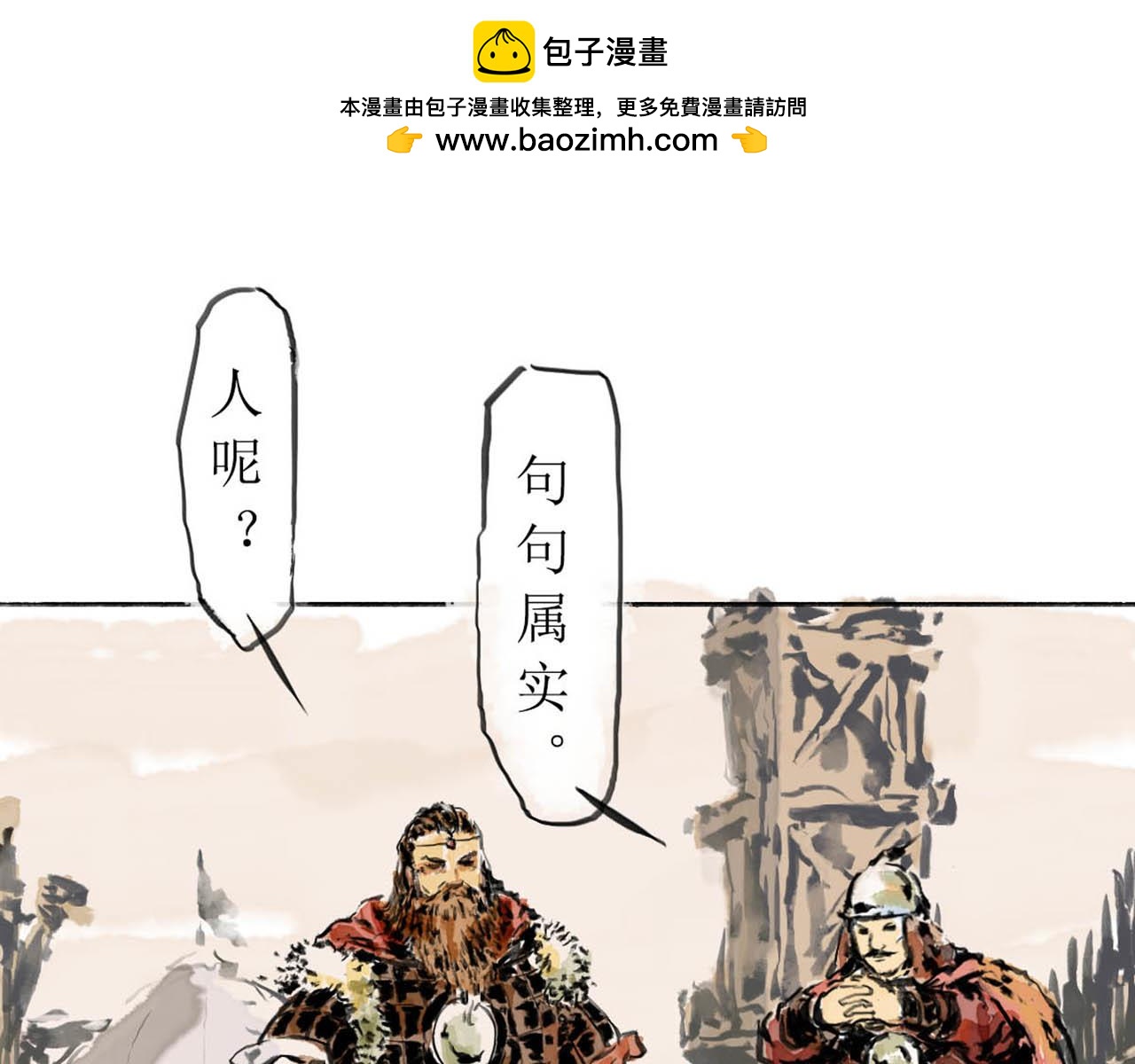 《疾风百草行》九章 阴山铁衣寒 第11页
