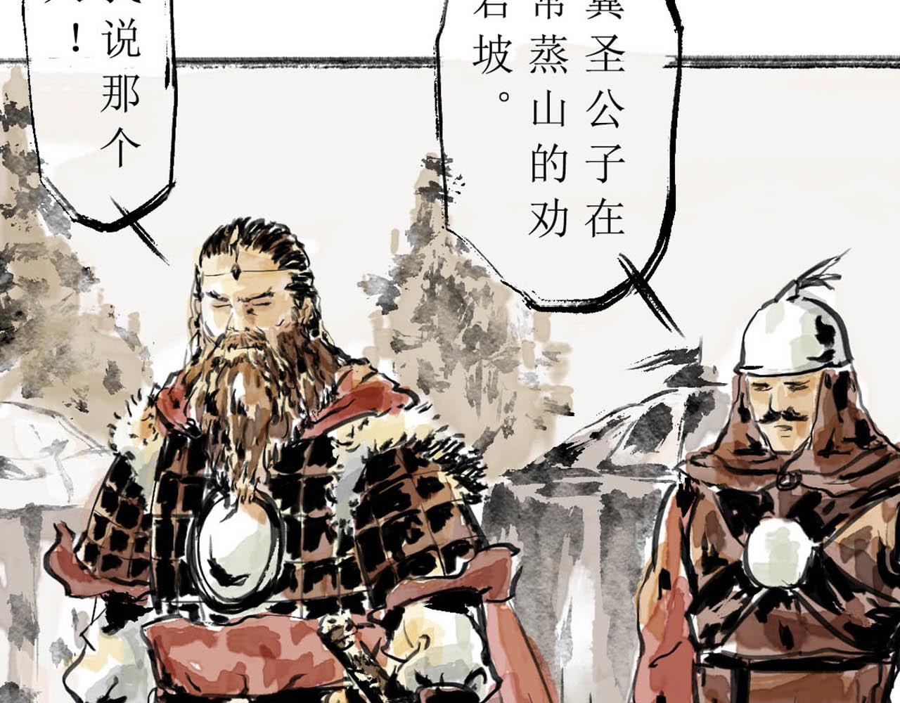 《疾风百草行》九章 阴山铁衣寒 第13页