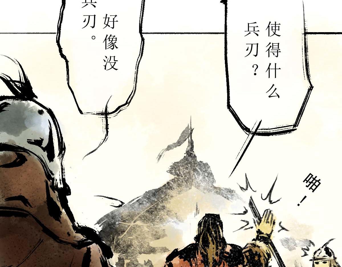 《疾风百草行》九章 阴山铁衣寒 第19页