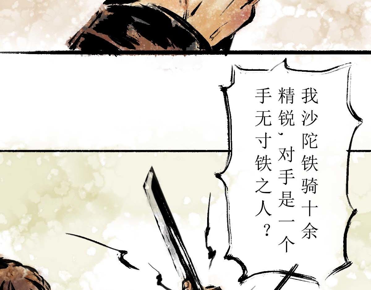 《疾风百草行》九章 阴山铁衣寒 第22页