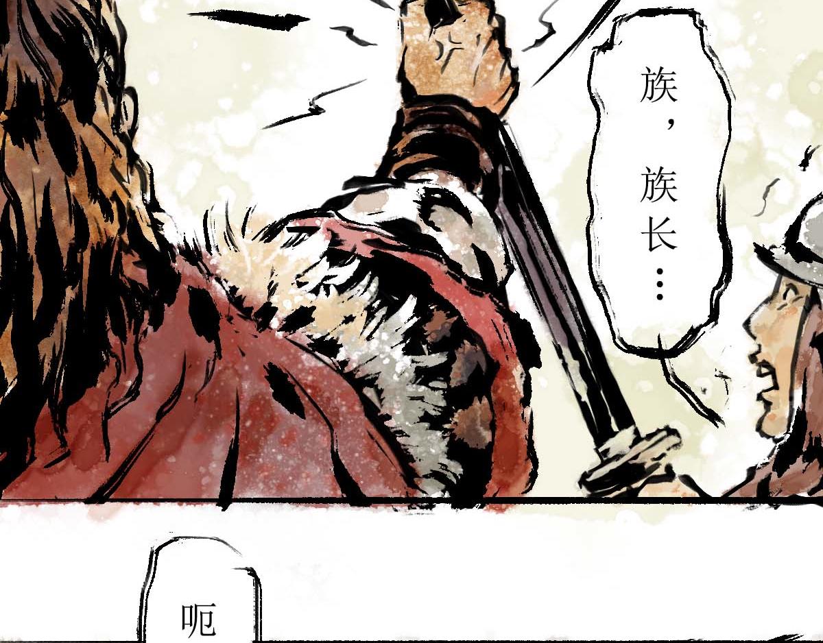 《疾风百草行》九章 阴山铁衣寒 第23页