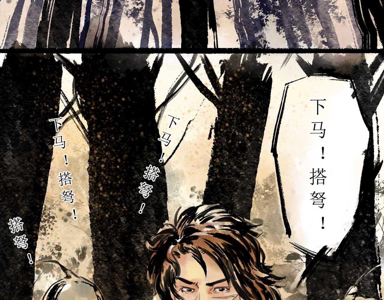 《疾风百草行》九章 阴山铁衣寒 第33页