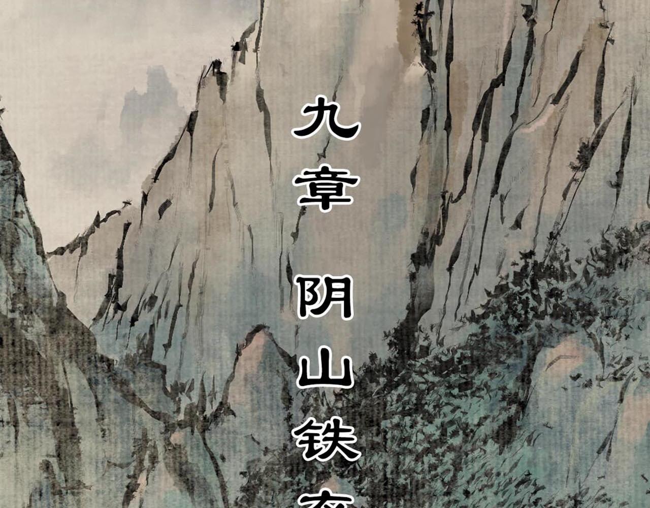 《疾风百草行》九章 阴山铁衣寒 第4页