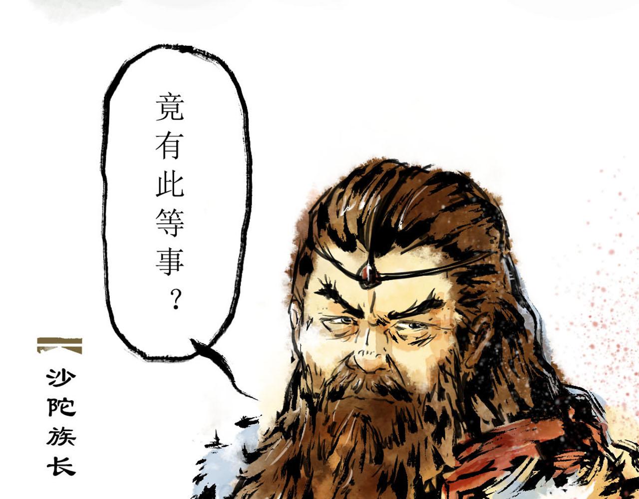 《疾风百草行》九章 阴山铁衣寒 第8页
