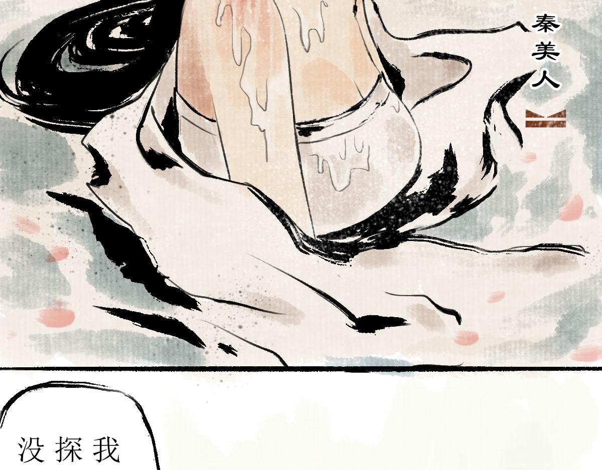 《疾风百草行》十一章 声色华清池 第22页