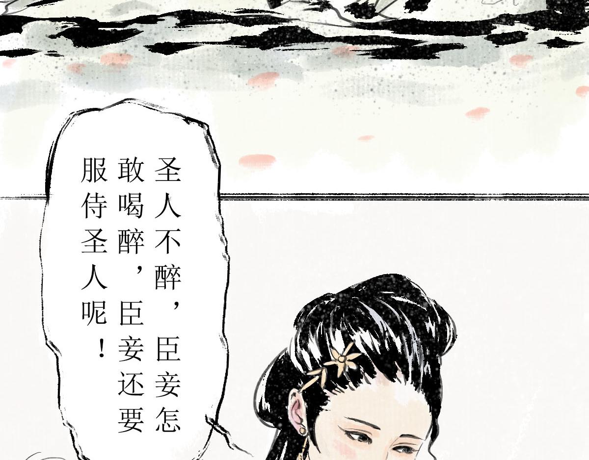 《疾风百草行》十一章 声色华清池 第24页
