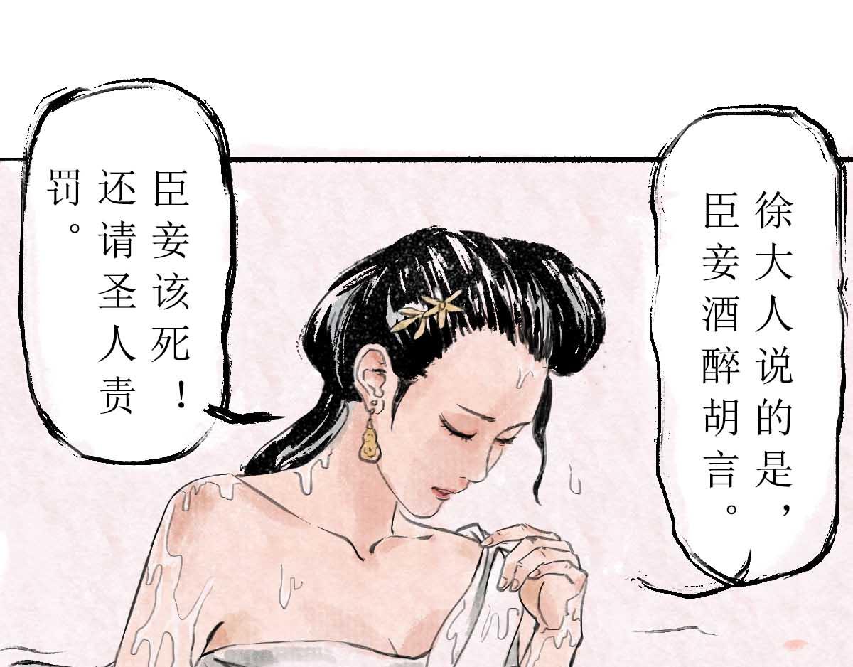 《疾风百草行》十一章 声色华清池 第36页