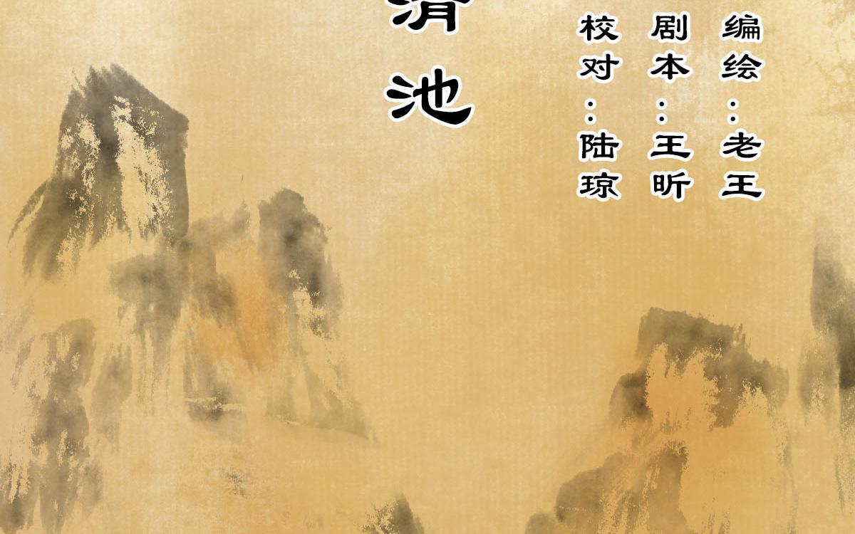 《疾风百草行》十一章 声色华清池 第5页