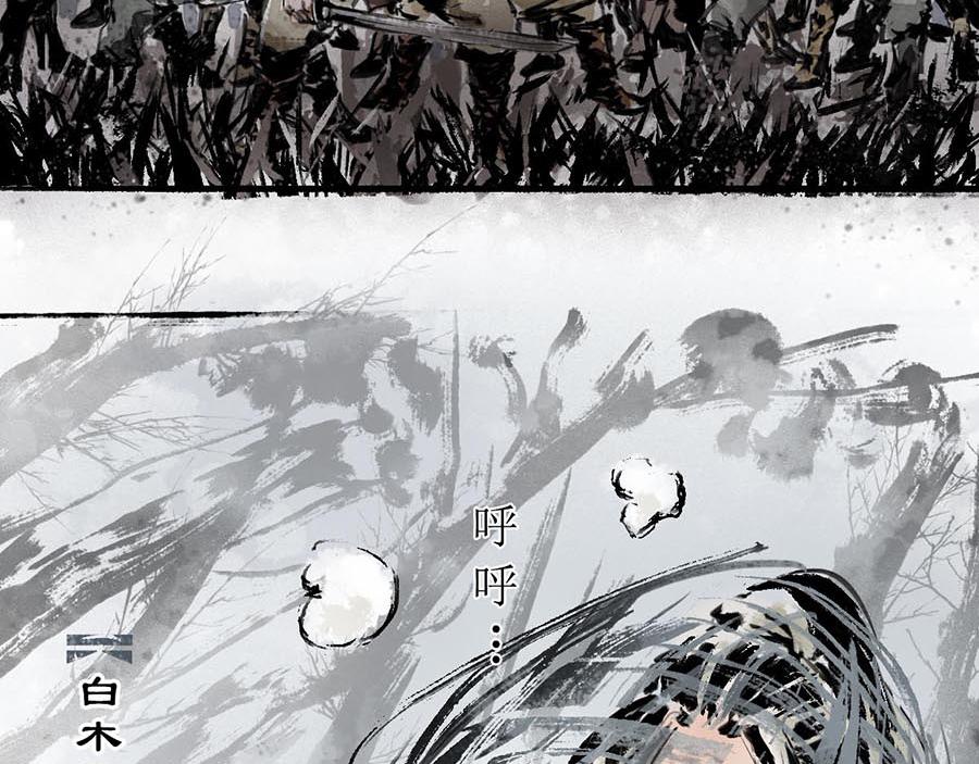 《疾风百草行》七章 林暗草惊风 第12页