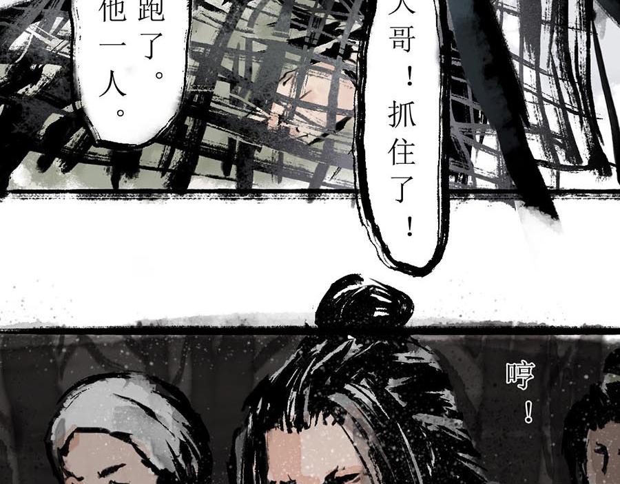 《疾风百草行》七章 林暗草惊风 第14页