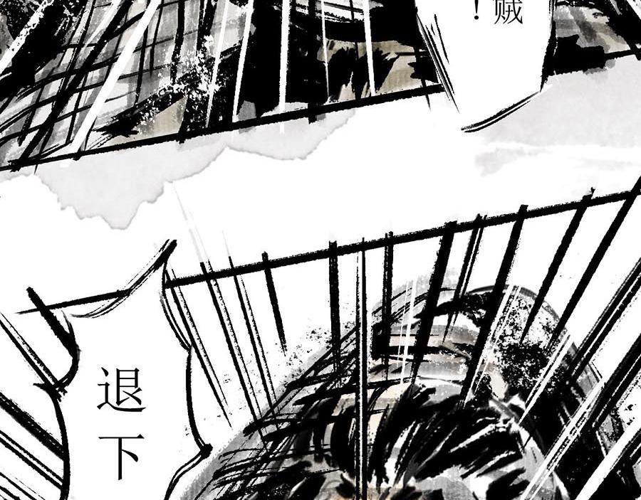 《疾风百草行》七章 林暗草惊风 第23页