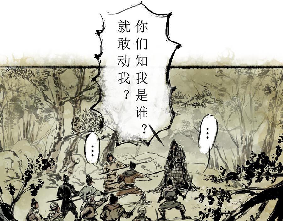 《疾风百草行》七章 林暗草惊风 第26页