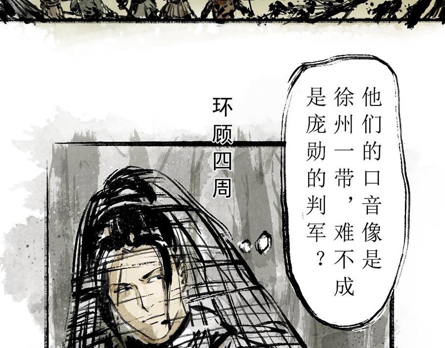 《疾风百草行》七章 林暗草惊风 第27页