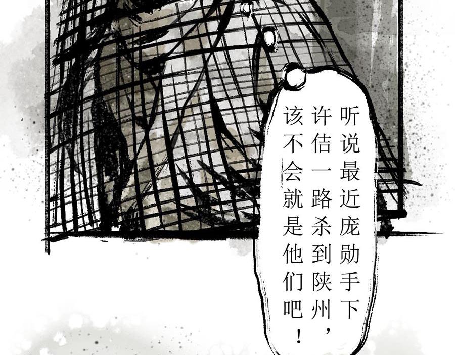 《疾风百草行》七章 林暗草惊风 第28页