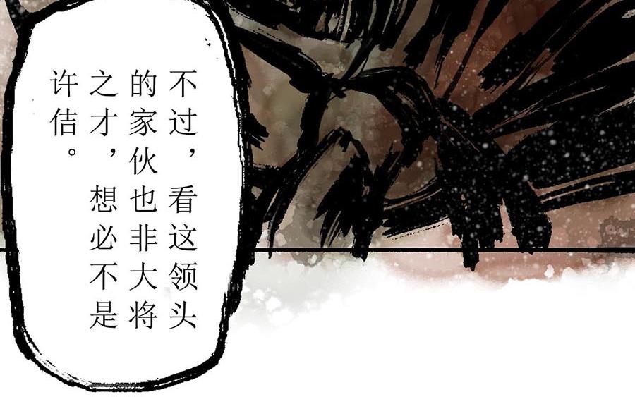 《疾风百草行》七章 林暗草惊风 第30页