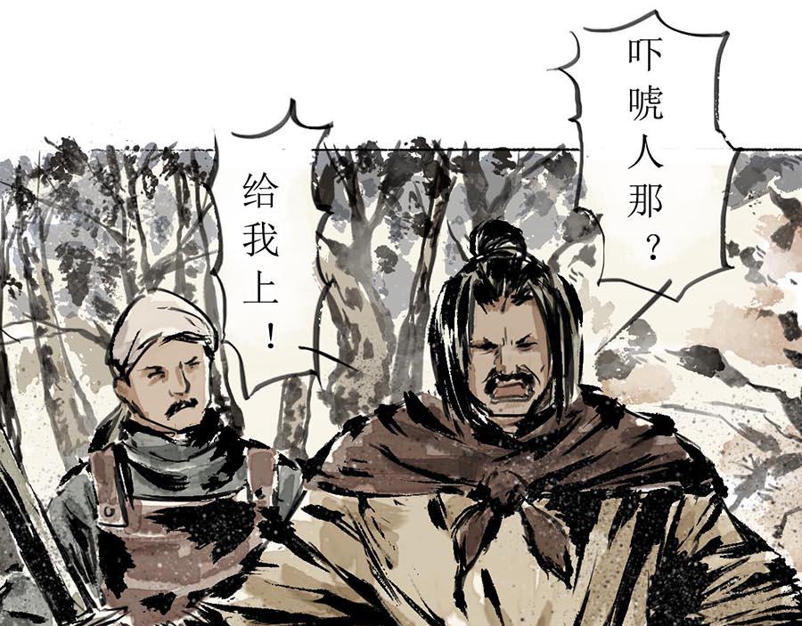 《疾风百草行》七章 林暗草惊风 第31页