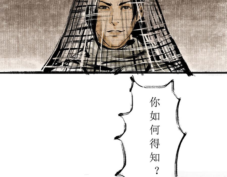 《疾风百草行》七章 林暗草惊风 第37页