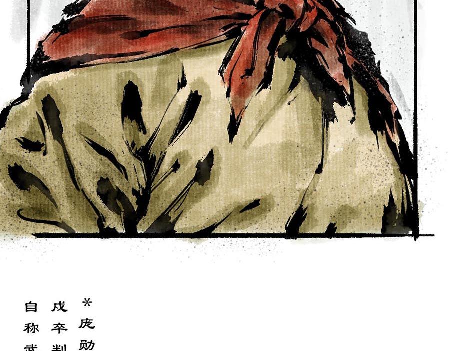 《疾风百草行》七章 林暗草惊风 第42页