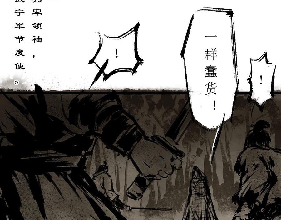 《疾风百草行》七章 林暗草惊风 第43页