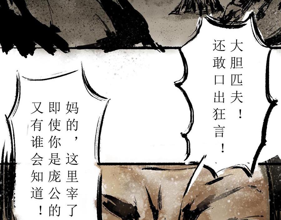 《疾风百草行》七章 林暗草惊风 第44页