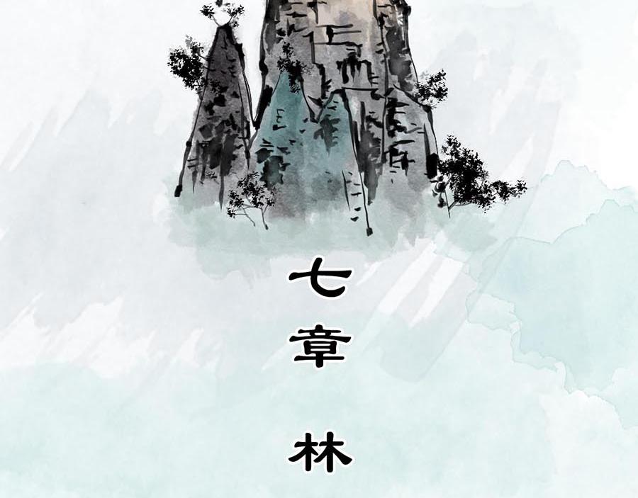 《疾风百草行》七章 林暗草惊风 第4页