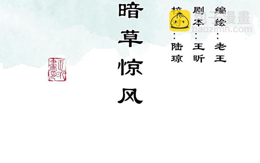 《疾风百草行》七章 林暗草惊风 第5页