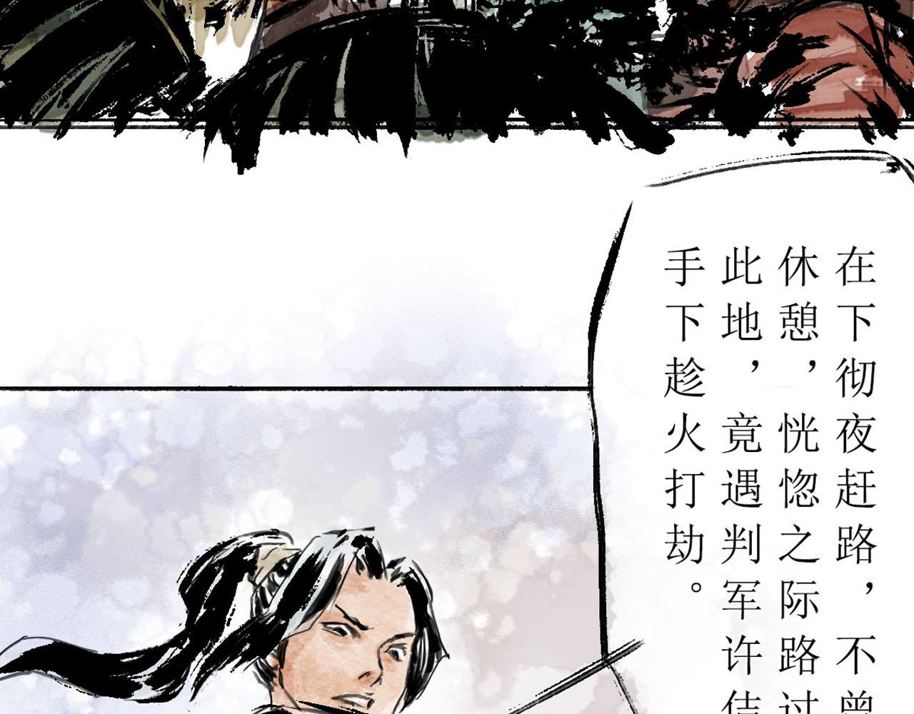 《疾风百草行》十章 马下紫荆缠 第12页