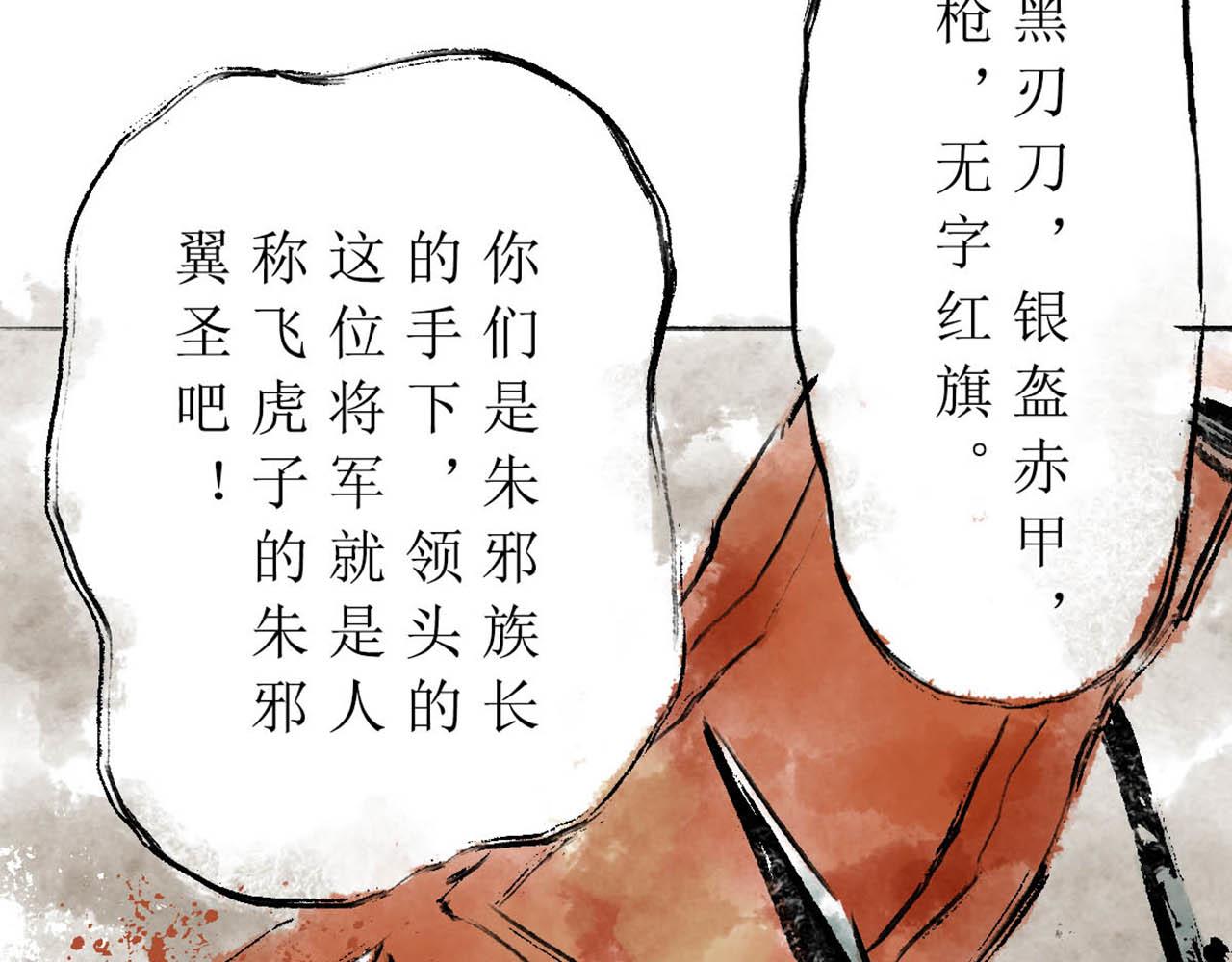 《疾风百草行》十章 马下紫荆缠 第24页