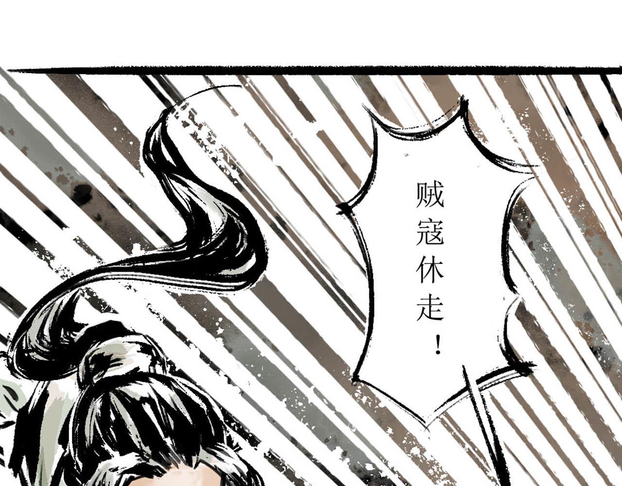 《疾风百草行》十章 马下紫荆缠 第31页
