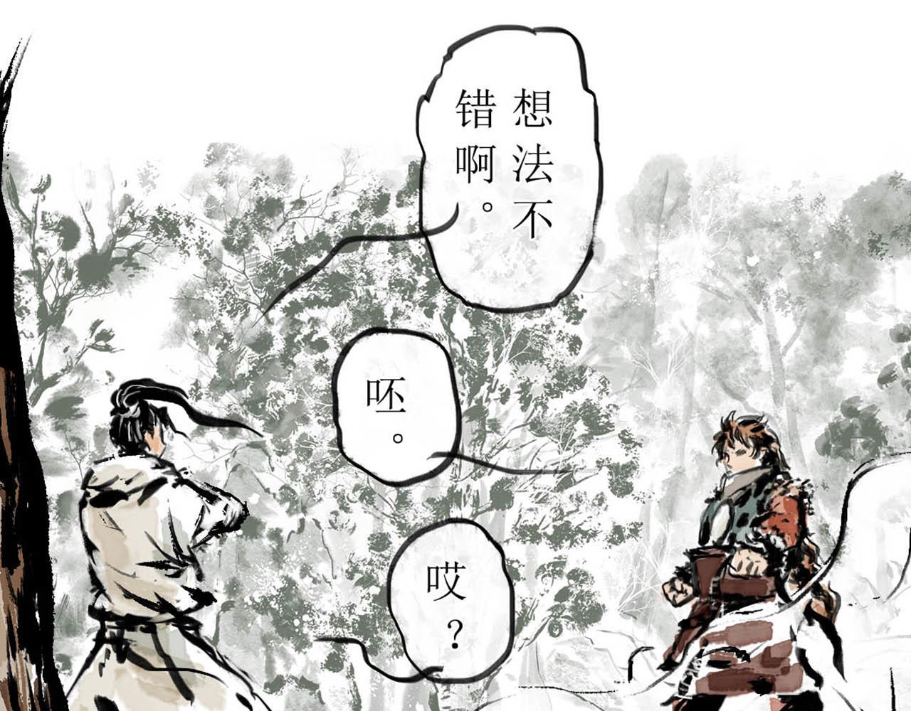 《疾风百草行》十章 马下紫荆缠 第41页