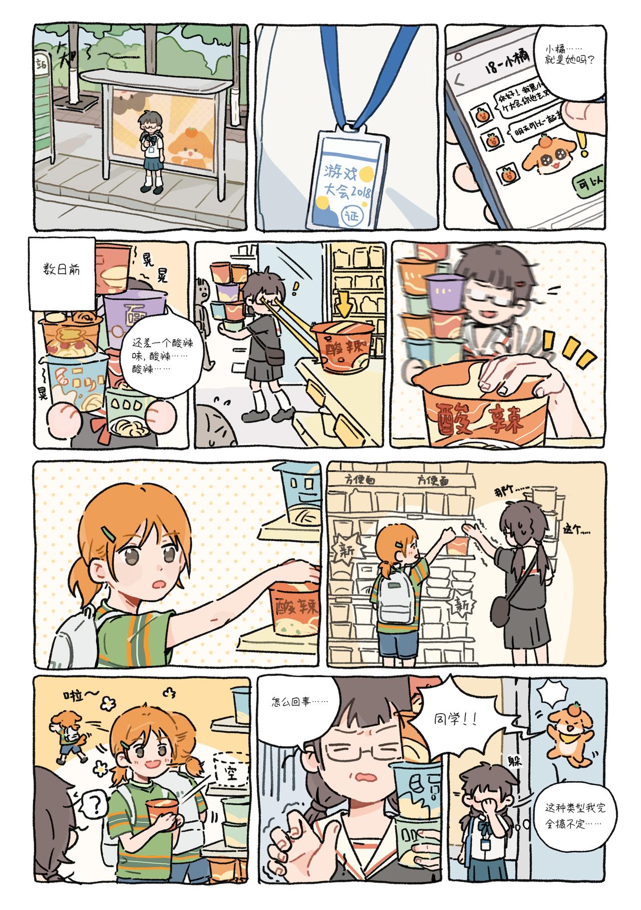 《今天也要好好吃饭》“可以和你一起吃饭吗？” 第1页