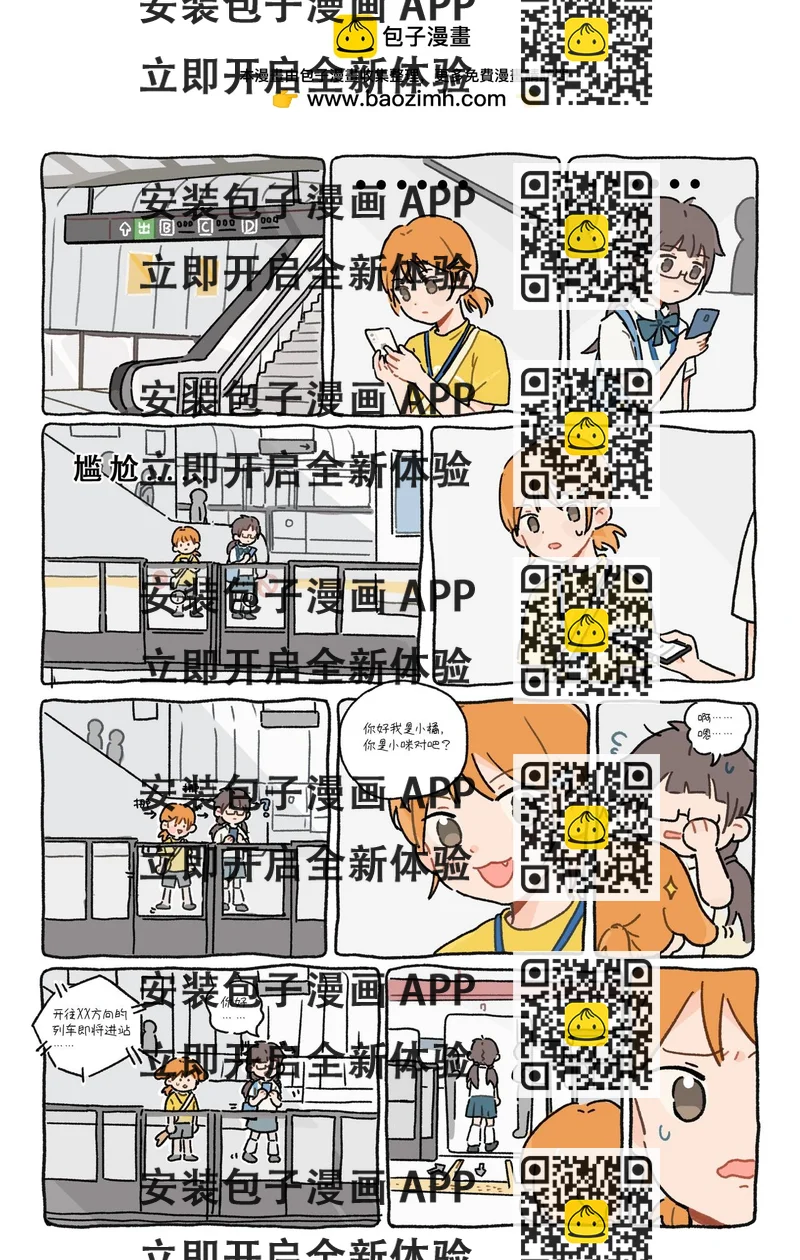 《今天也要好好吃饭》“可以和你一起吃饭吗？” 第2页