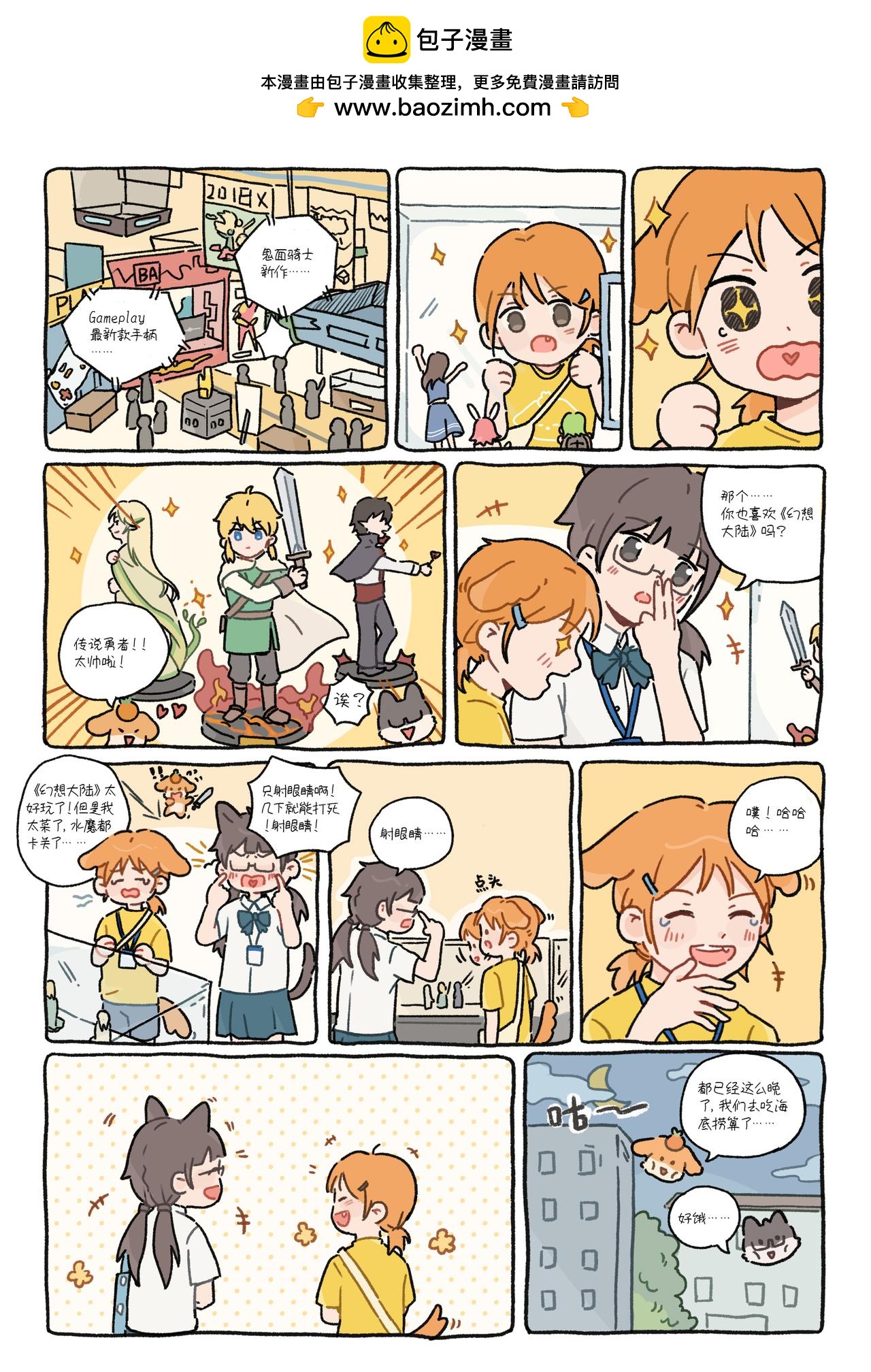 《今天也要好好吃饭》“可以和你一起吃饭吗？” 第3页