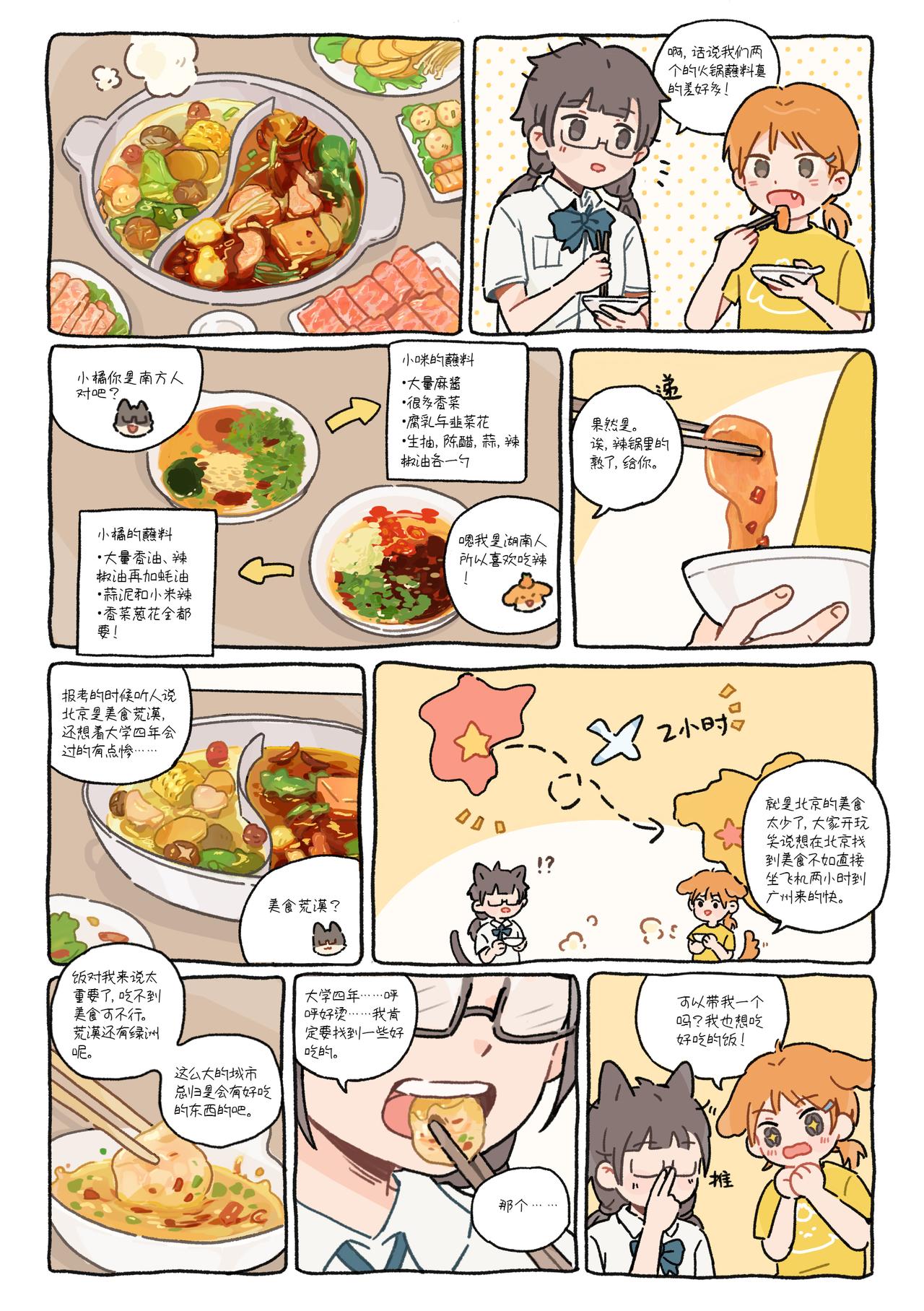 《今天也要好好吃饭》“可以和你一起吃饭吗？” 第4页
