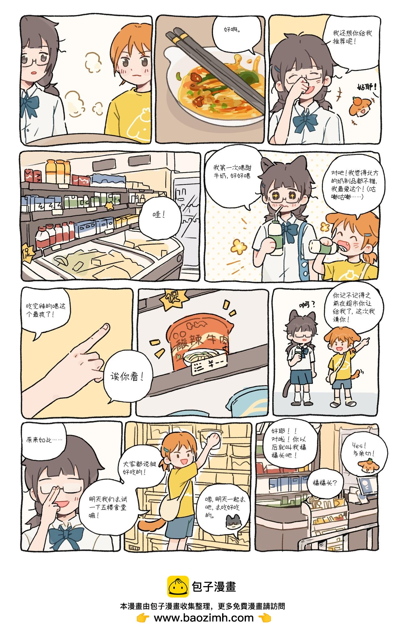 《今天也要好好吃饭》“可以和你一起吃饭吗？” 第5页