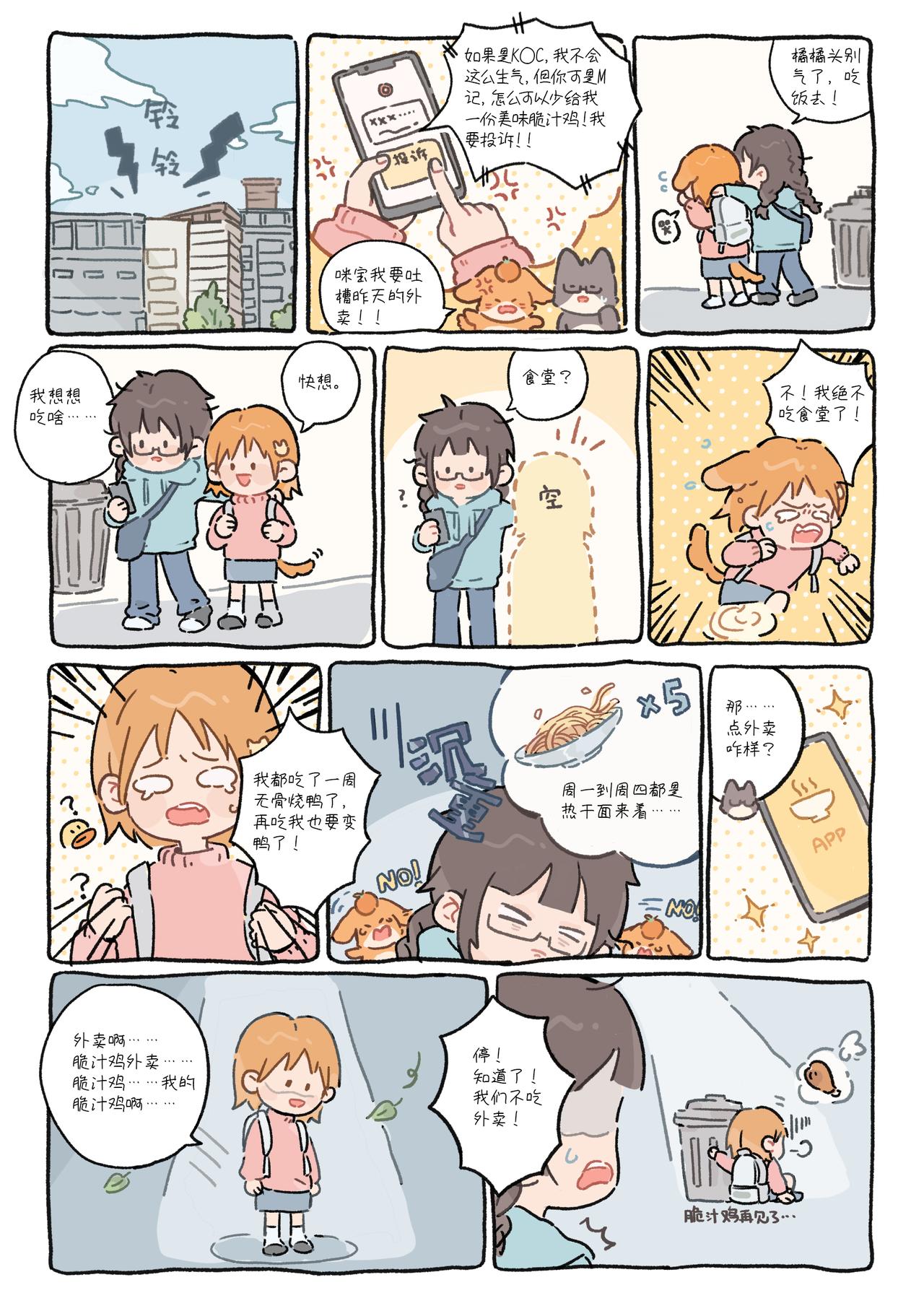 《今天也要好好吃饭》“他家饺子蘸橙汁都好吃！！！” 第1页