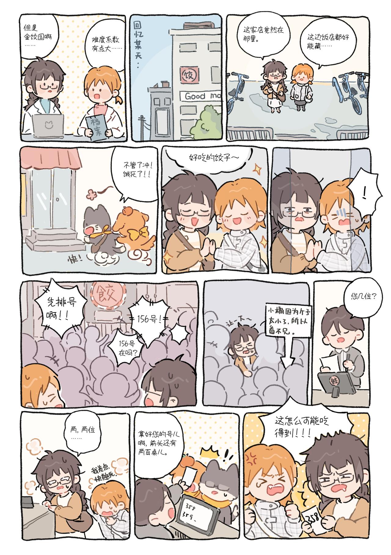 《今天也要好好吃饭》“他家饺子蘸橙汁都好吃！！！” 第3页