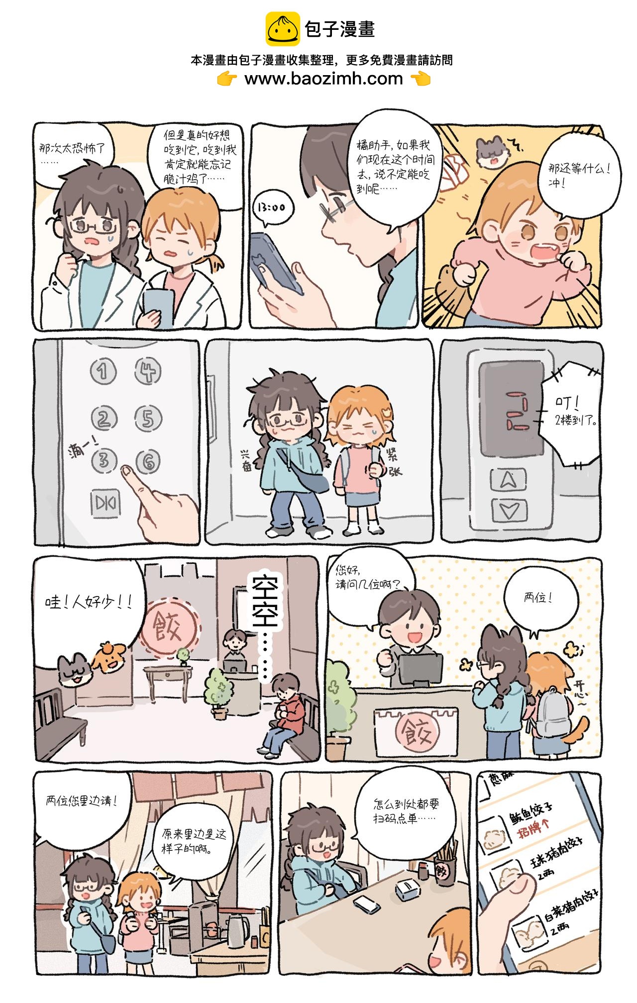 《今天也要好好吃饭》“他家饺子蘸橙汁都好吃！！！” 第4页