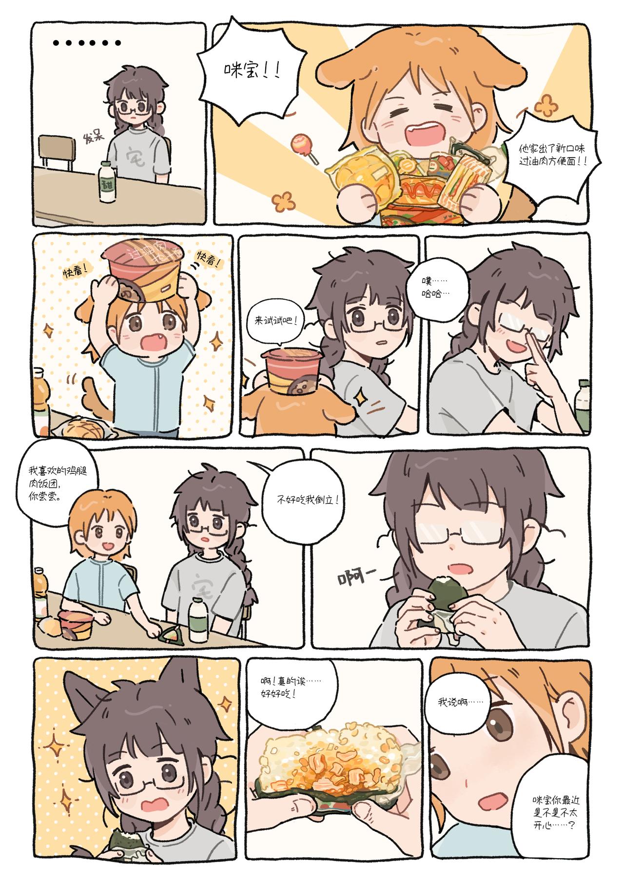 《今天也要好好吃饭》“明天也要好好吃饭” 第4页