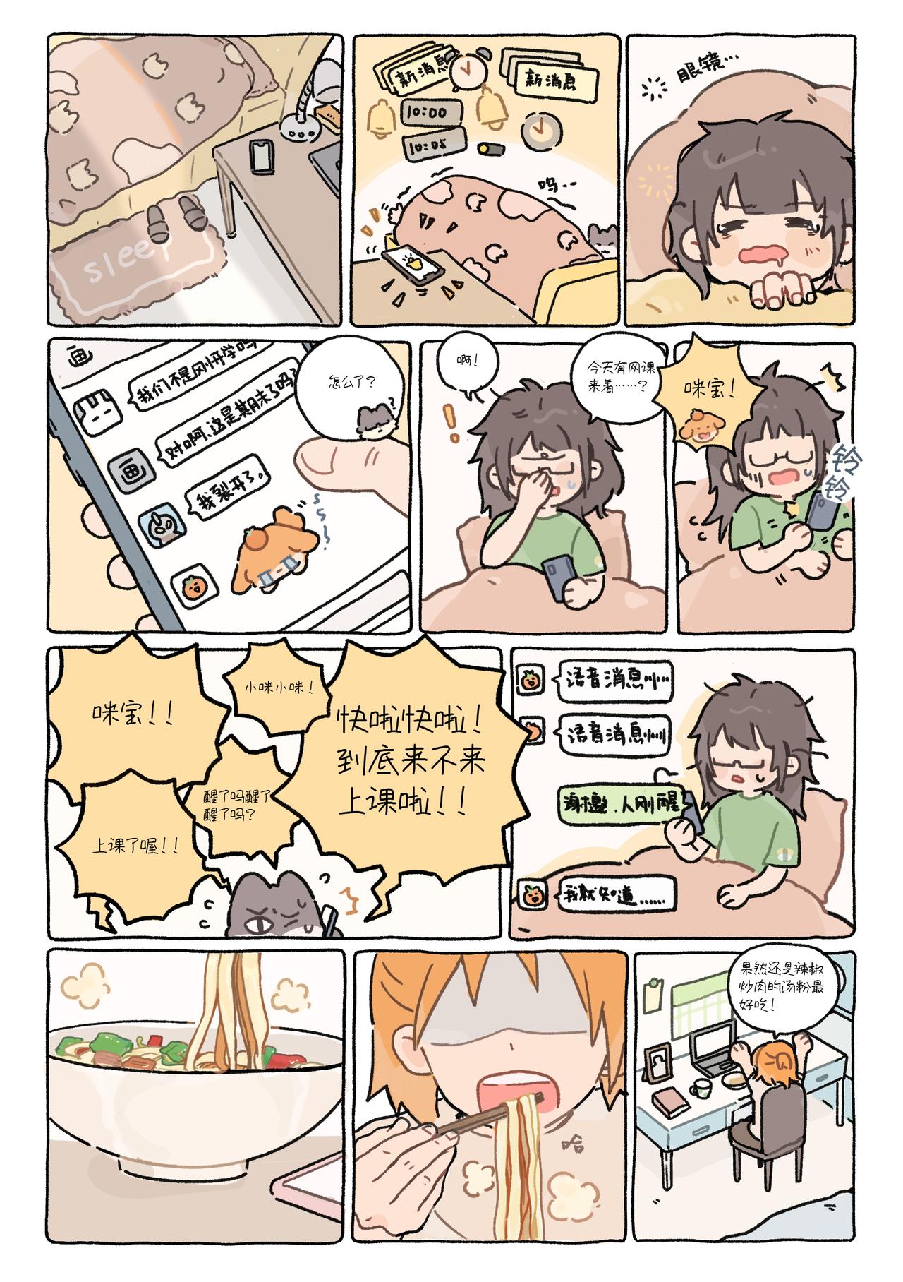 《今天也要好好吃饭》“太久没吃了所以很想念。” 第1页